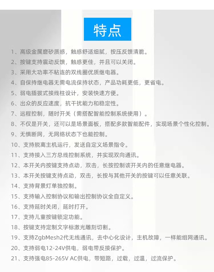 智能開關(guān)|場景面板|總線面板|輕觸開關(guān) 智能開關(guān)|場景面板|總線面板|輕觸開關(guān)