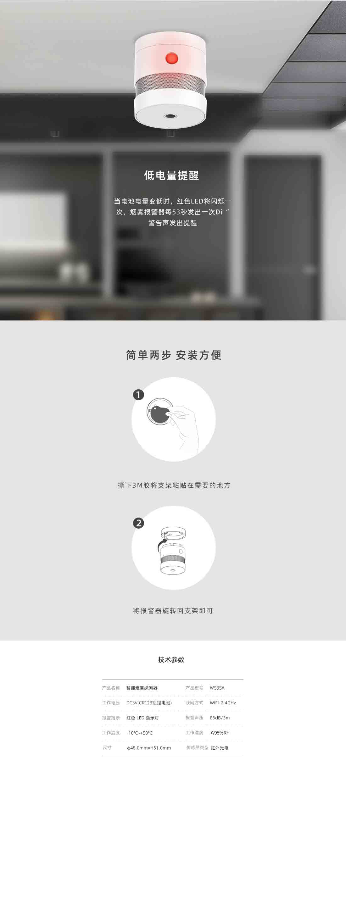 智能煙霧報警器 智能煙霧報警器